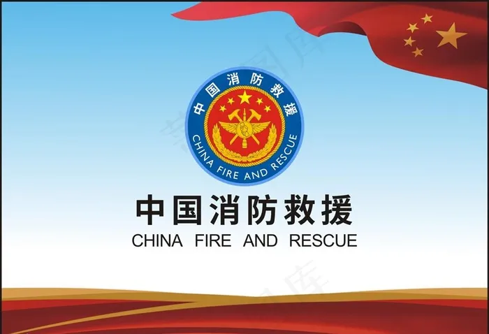 中国消防救援标志图片