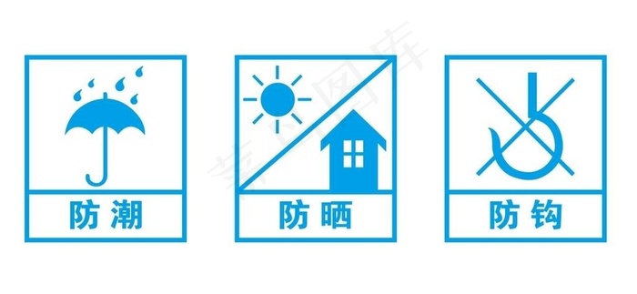 防潮防晒防钩图片cdr矢量模版下载