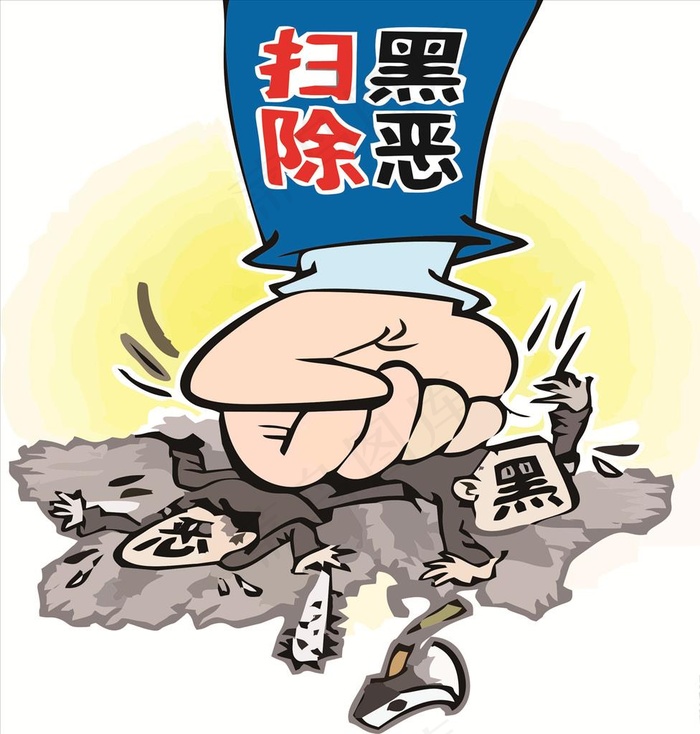扫黑除恶图片cdr矢量模版下载