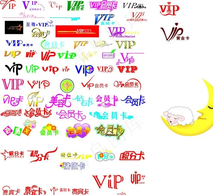 VIP字体图片