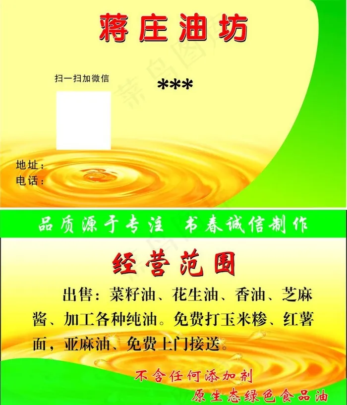 油坊名片图片cdr矢量模版下载