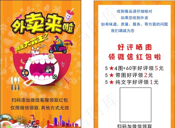 外卖好评卡名片好评返现卡图片