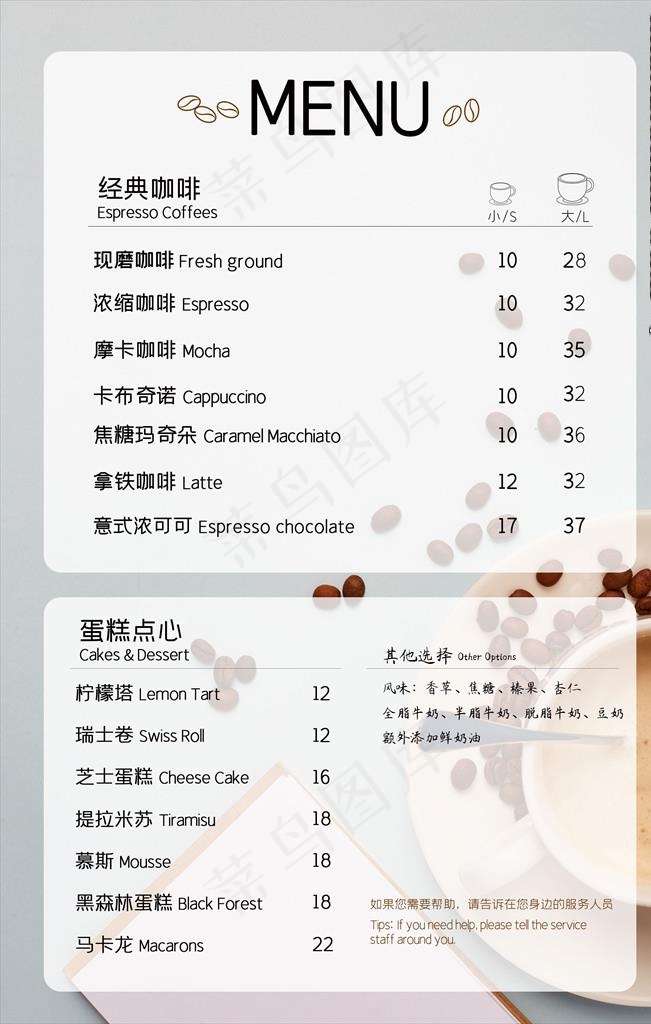 咖啡店价目表海报图片3543x5315dpi72psd模版下载