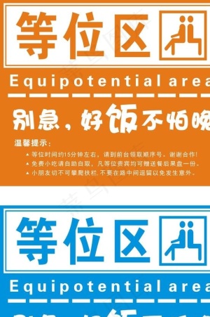 等位区 指示牌 吃饭等待图片