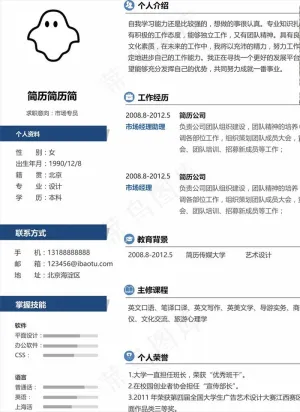 简历图片预览图