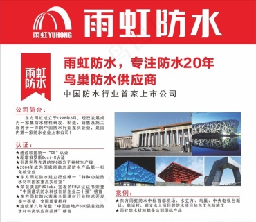 雨虹防水图片cdr矢量模版下载