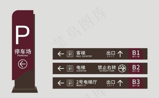 停车场导视标识图片
