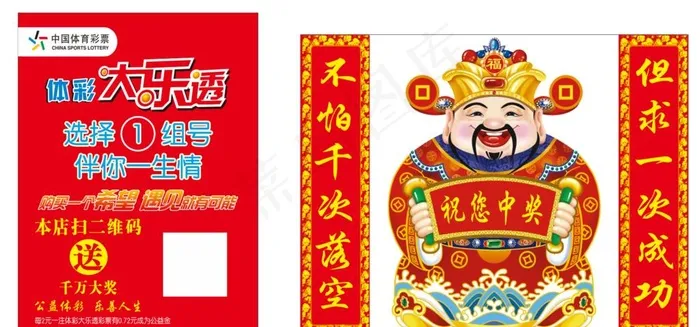 中国体育彩票标志大乐透 财神爷图片