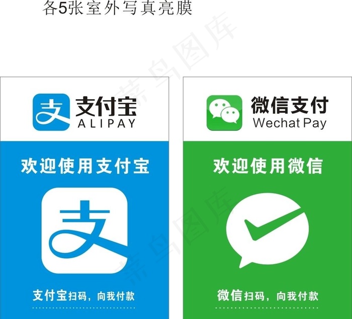 菜鸟图库提供高质量设计素材下载, 本素材作品名称为支付宝 微信图片