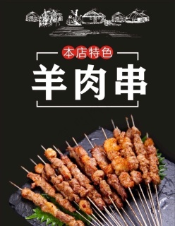 经典小品羊肉串漫画人物矢量素材ai矢量模版下载