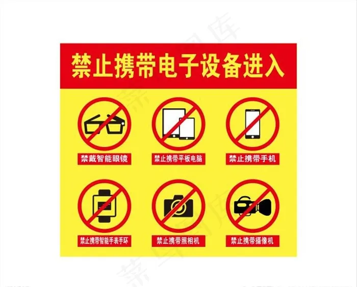 禁止携带电子设备进入图片