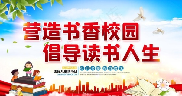 书香校园标语勤奋图片cdr矢量模版下载