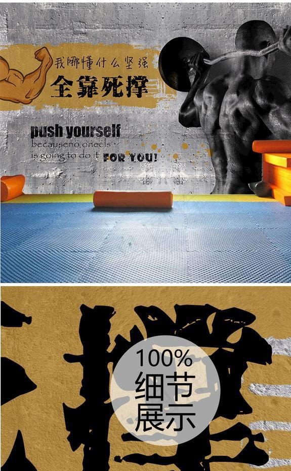 个性励志健身房背景墙图片9638x5669dpi72psd模版下载
