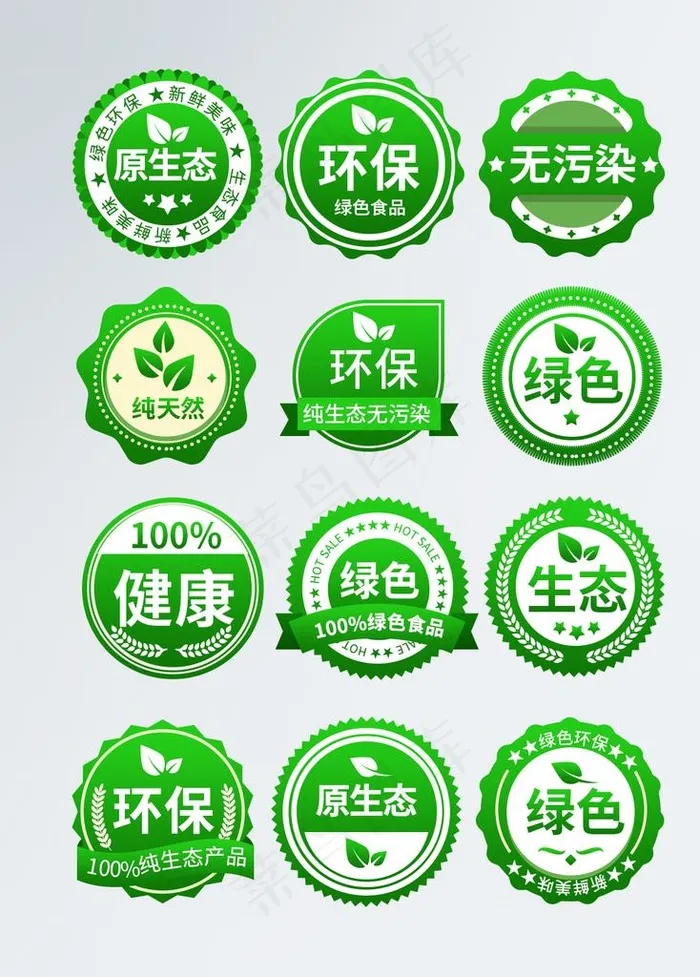 绿色健康环保标志图片