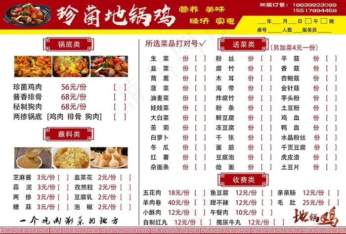 地锅鸡 火锅 涮锅 火锅菜单图片