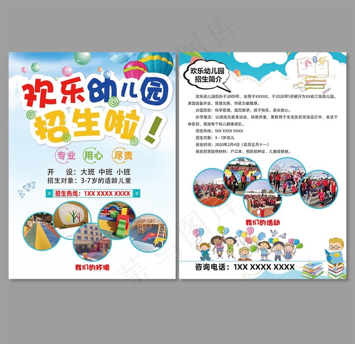 菜鸟图库提供高质量设计素材下载, 本素材作品名称为幼儿园招生宣传单