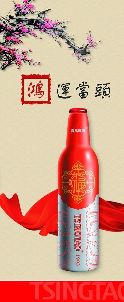 青岛啤酒鸿运当头展架宣传画图片2268x5102dpi72psd模版下载
