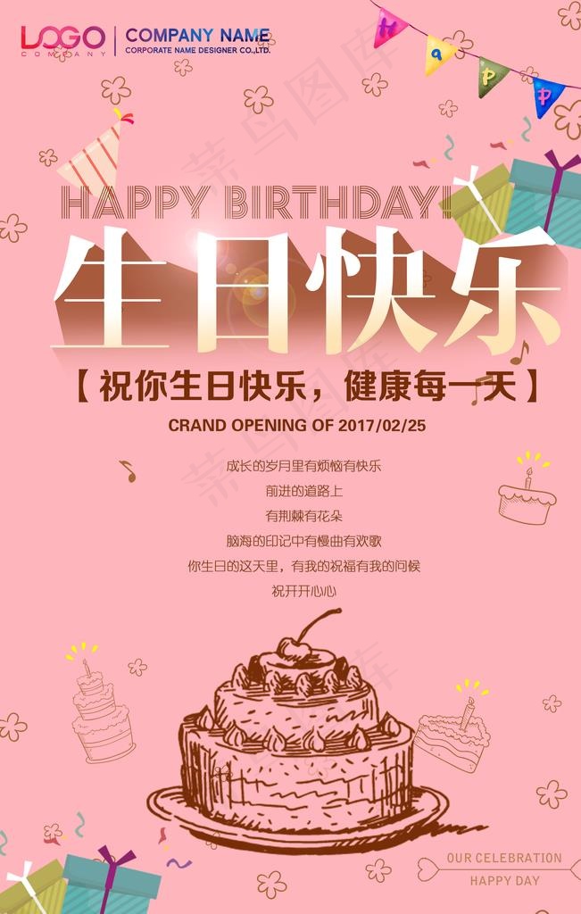 君吾生日快乐图片图片