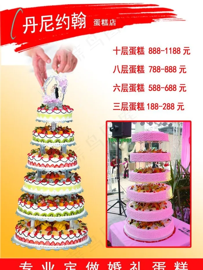 婚礼蛋糕海报 多层蛋糕图片