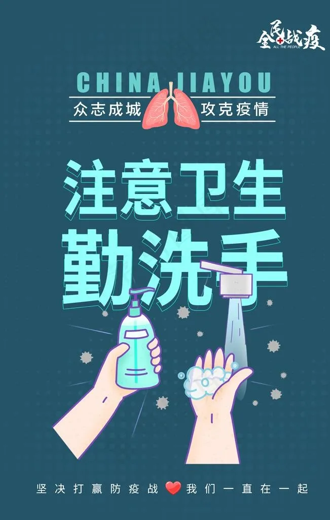 勤洗手卫生健康插画教育海报素材图片
