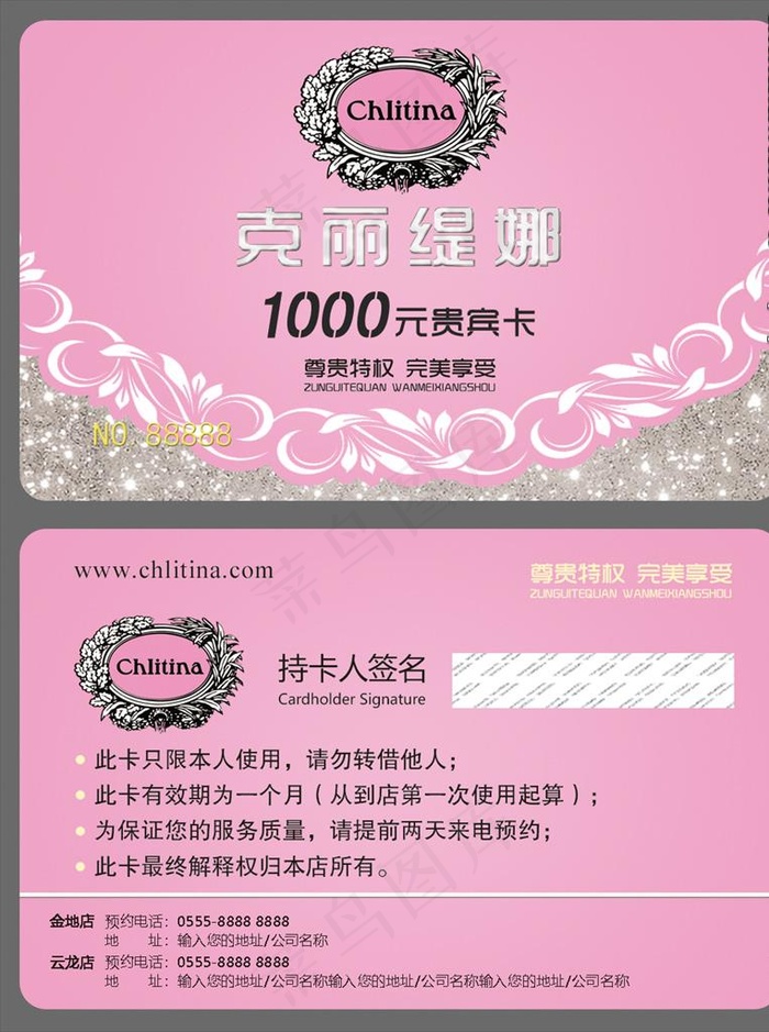 美容养生时尚vip卡图片psd模版下载