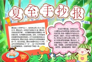 夏天小报图片预览图
