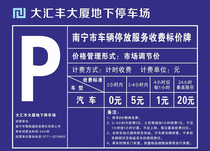 大汇丰停车场告示牌图片cdr矢量模版下载