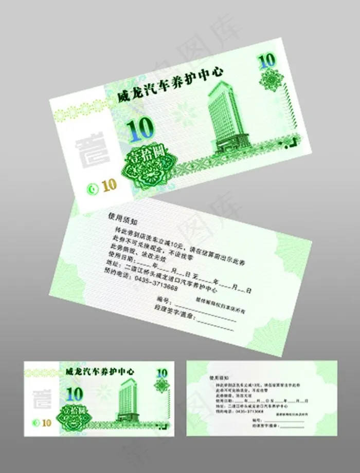 代金券 十元 人民币图片