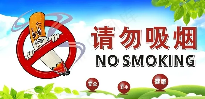 禁烟 标志 请勿吸烟图片