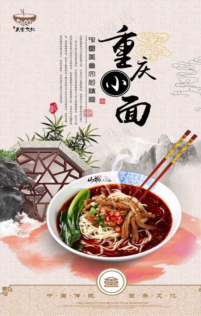 中国风重庆小面宣传海报设计ps图片psd模版下载