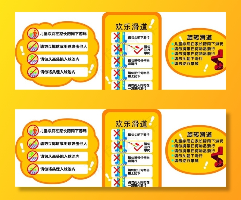 游乐场旋转滑道禁止欢乐图片cdr矢量模版下载