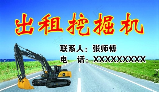 挖机出租名片图片cdr矢量模版下载