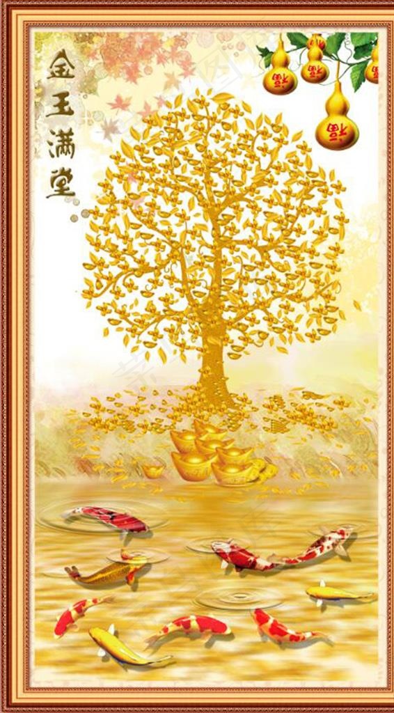 金玉满堂富贵发财树鱼玄关屏风背图片