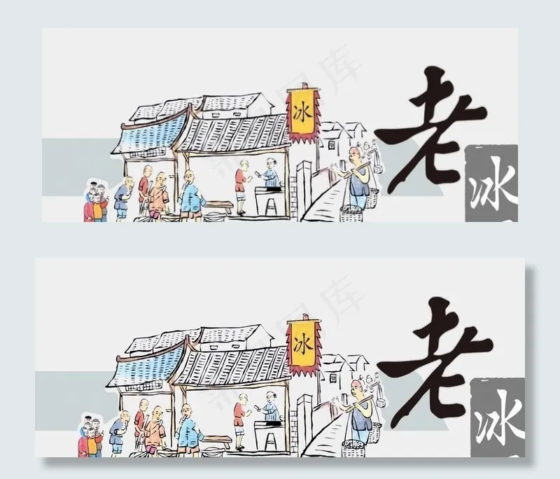 老冰棍北京店铺白色平面图古代图片