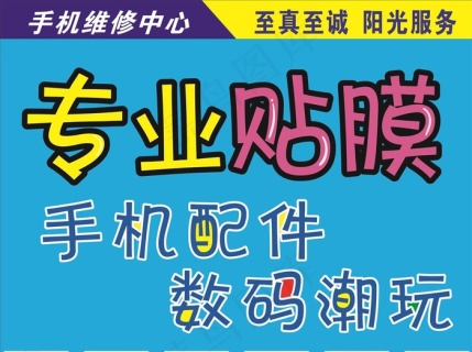 手机配件广告牌图片psd模版下载