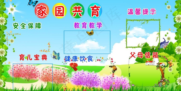 幼儿园展板图片