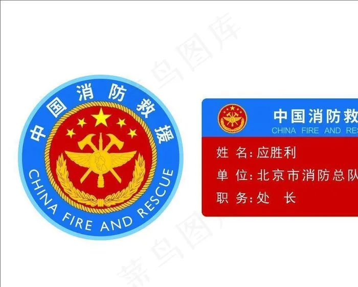 中国消防救援徽标图片