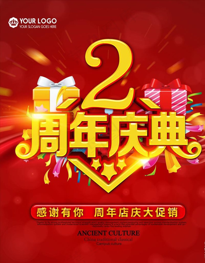 2两周年庆展架吊旗庆典礼物海报图片3543x4724dpi150psd模版下载