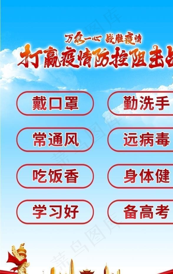 防疫抗疫学校宣传图片800x1200cdr矢量模版下载