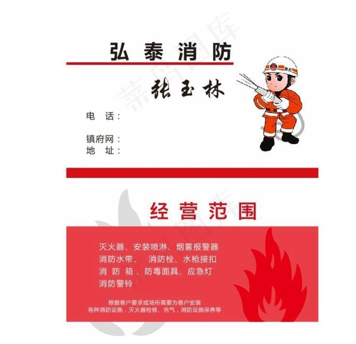 消防器材名片图片cdr矢量模版下载