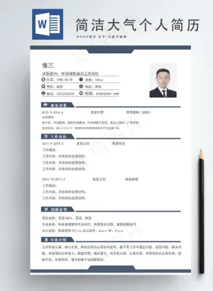 简洁大气个人求职简历模板图片预览图