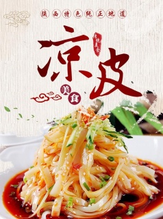 美食海报   凉皮海报  美食图片格式: psd美食海报 美食背景 美食广告