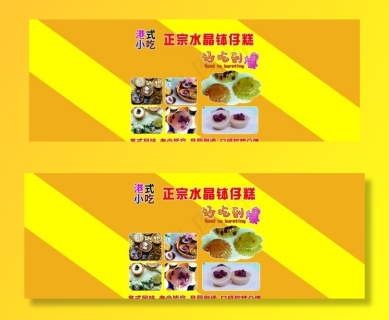 正宗水晶钵仔糕图片