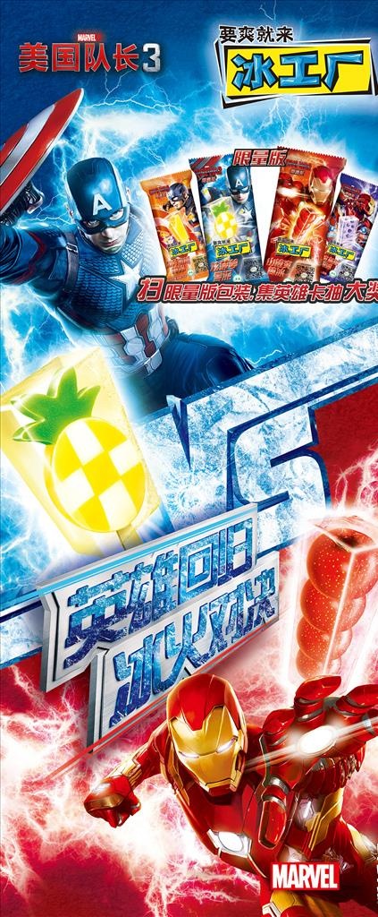 菜鸟图库提供高质量设计素材下载,本素材作品名称为英雄回归 冰火对决