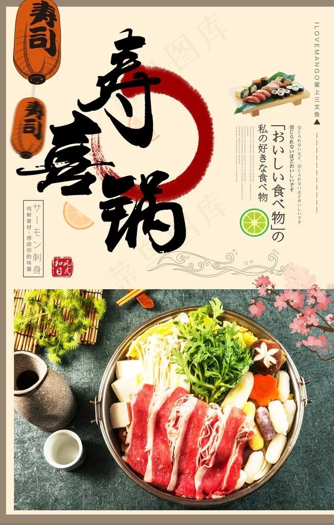 创意日式火锅寿喜锅促销海报图片