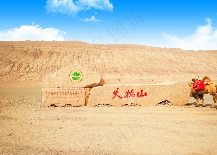 火焰山图片