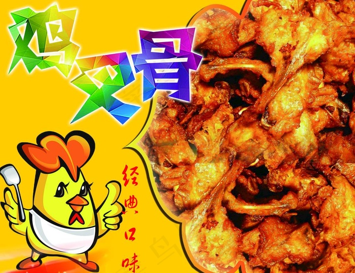 鸡叉骨图片(2551x2041(dpi:72))psd模版下载