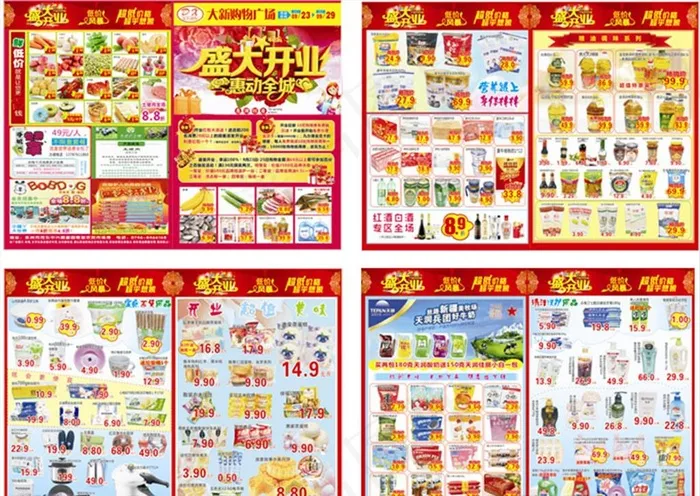 超市DM海报单张盛大开业画册图片