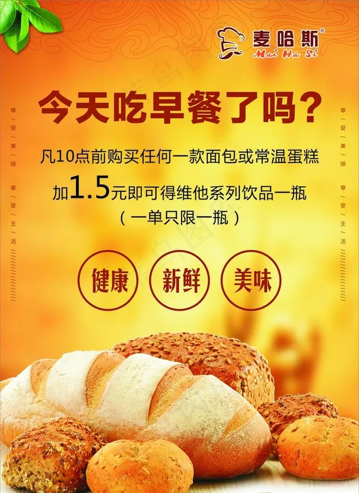 面包蛋糕海报设计 早餐海报设计图片