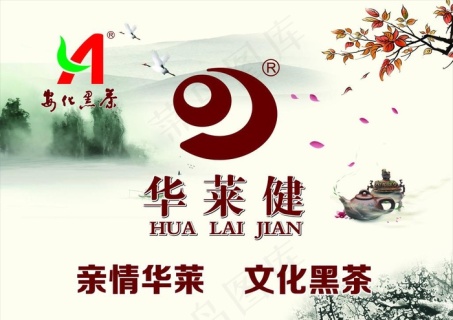 华莱健安化黑茶企业展板图片1500x800cdr矢量模版下载